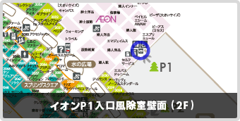 mori ジャスコ入口風除室 壁面(2F)