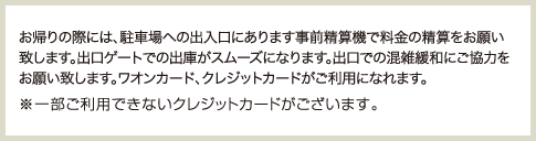 事前精算機のご案内
