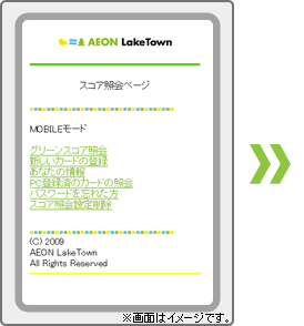 スコア照会ページ