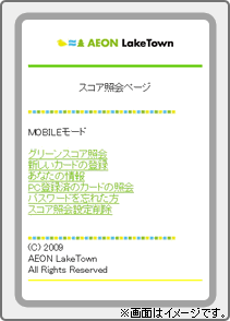 スコア照会ページ
