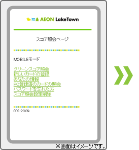 スコア照会ページ