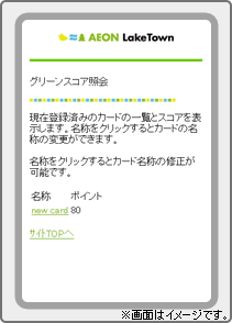 グリーンスコア照会