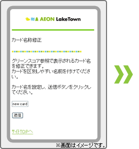 グリーンスコア照会