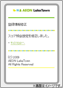 登録情報修正