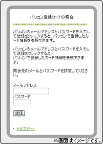 パソコン登録カードの呼出