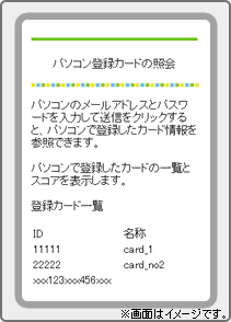 パソコン登録カードの呼出
