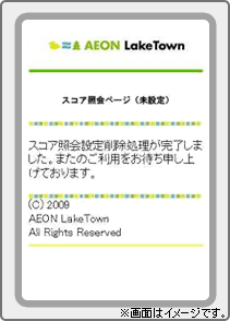 スコア照会ページ(未設定)
