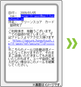 登録完了メール