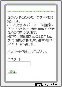 パスワードを入力