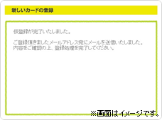 新しいカードの登録