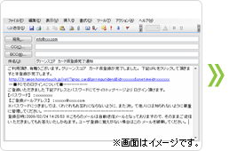 仮登録完了通知