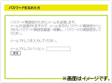パスワードを忘れた方