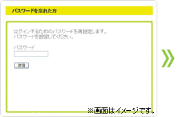 パスワードを忘れた方