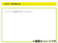 パスワードを忘れた方