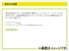 あなたの情報
