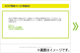 スコア照会ページ