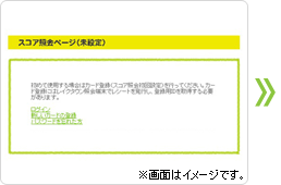 スコア登録ページ(未設定)