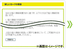 新しいカードの登録