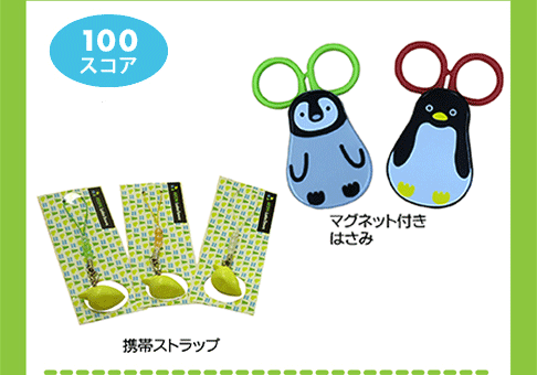 グリーンスコア100スコア