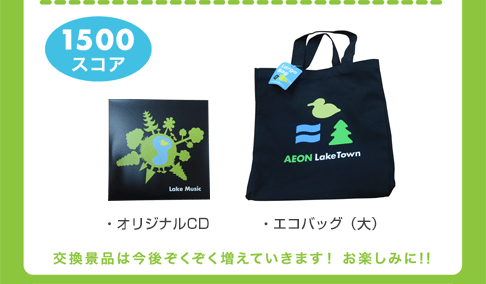 グリーンスコア1500スコア
