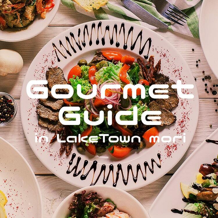 Gourmet Guide in LakeTown mori