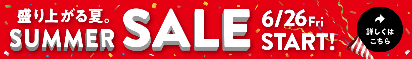 盛り上がる夏。SUMMER SALE
