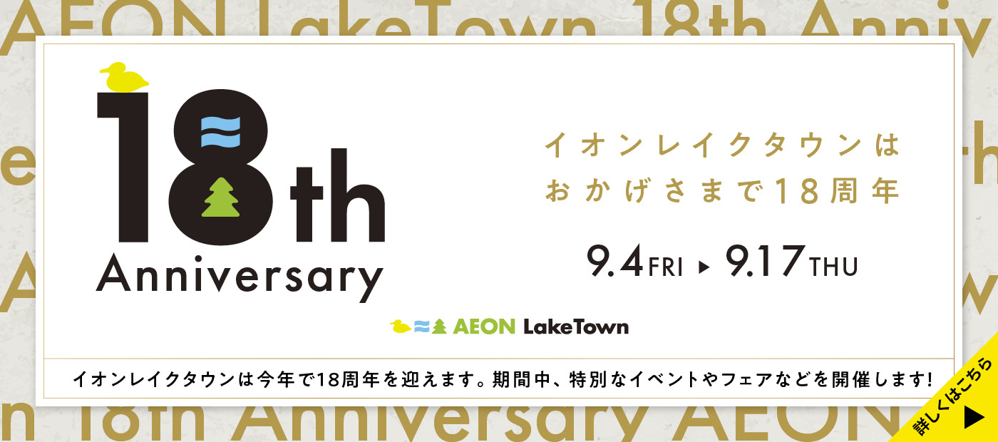 18th祭