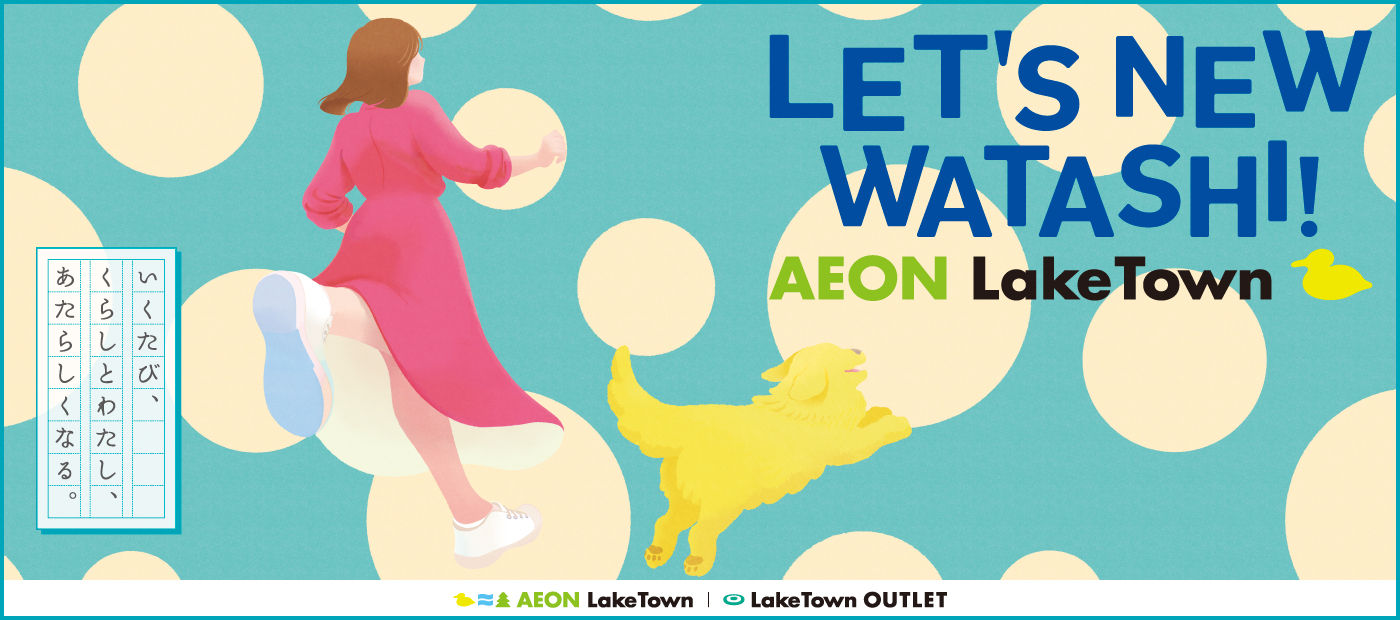 LET'S NEW WATASHI! RENEWAL AEON LakeTown
