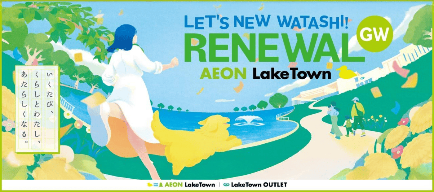 LET'S NEW WATASHI! RENEWAL AEON LakeTown GW