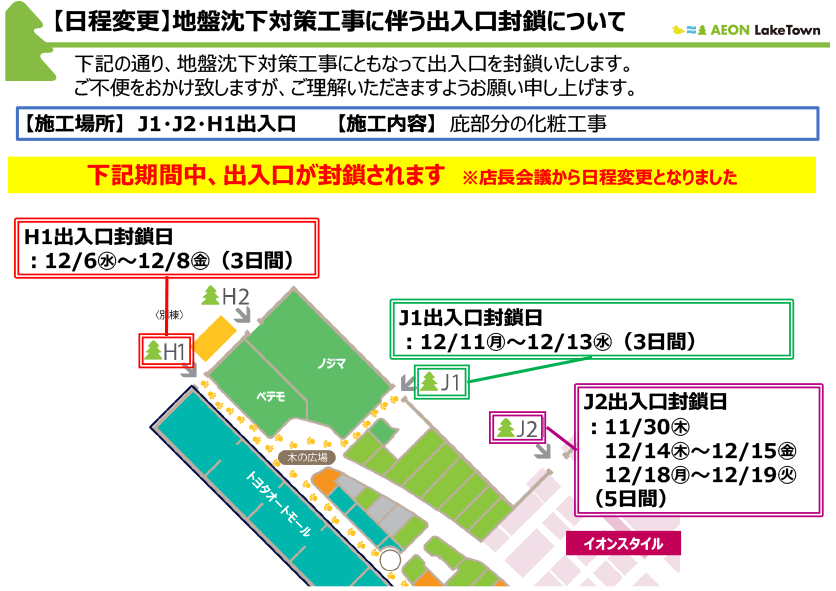 地盤沈下対策工事 実施箇所