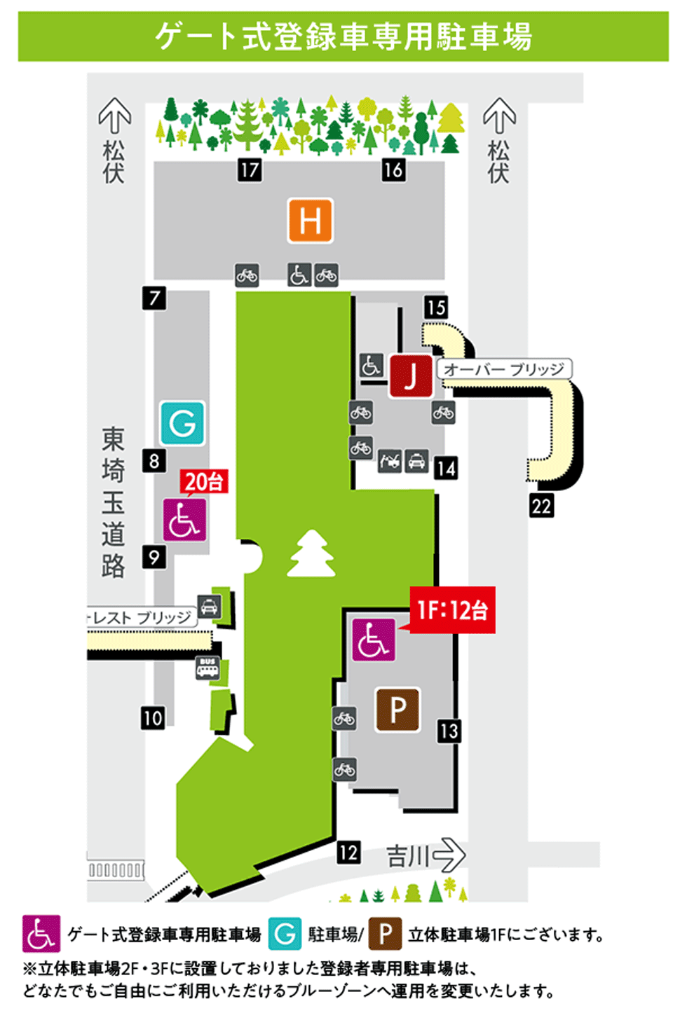 【ゲート式身障者用駐車場のご案内】ゲート式身障者用駐車場はG駐車場/P立体駐車場 1F・2F・3Fにございます。