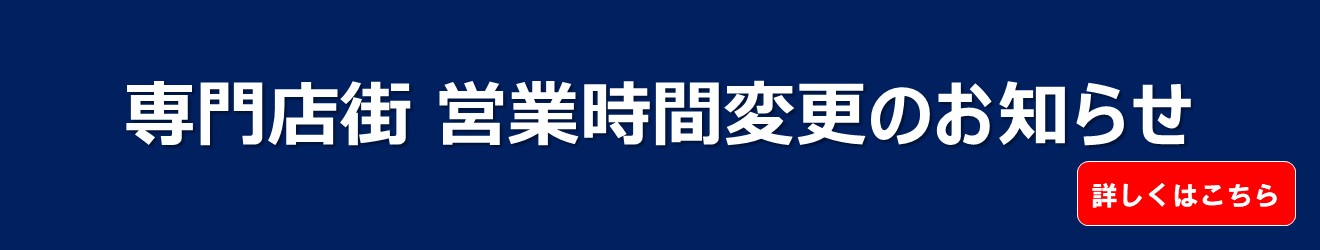 レイク タウン 営業 時間