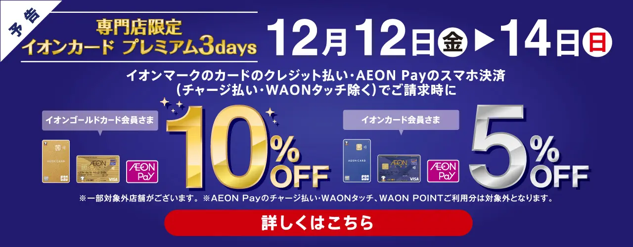 イオンカード プレミアム3days