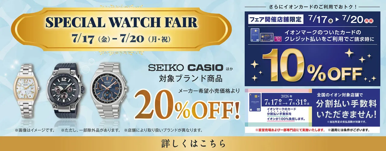 SPECIAL WATCH FAIR
