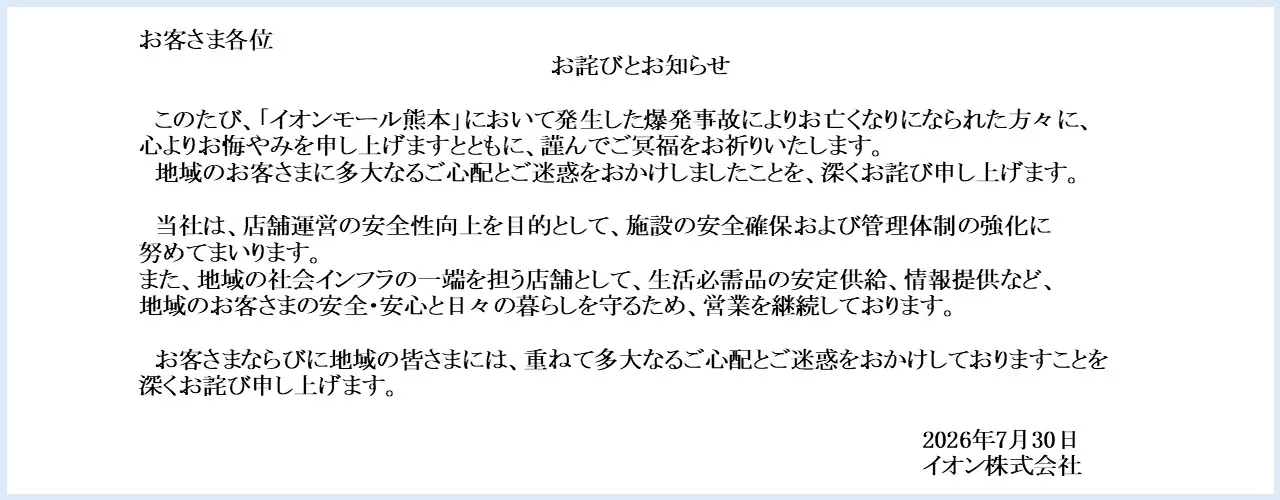 お詫びとお知らせ
