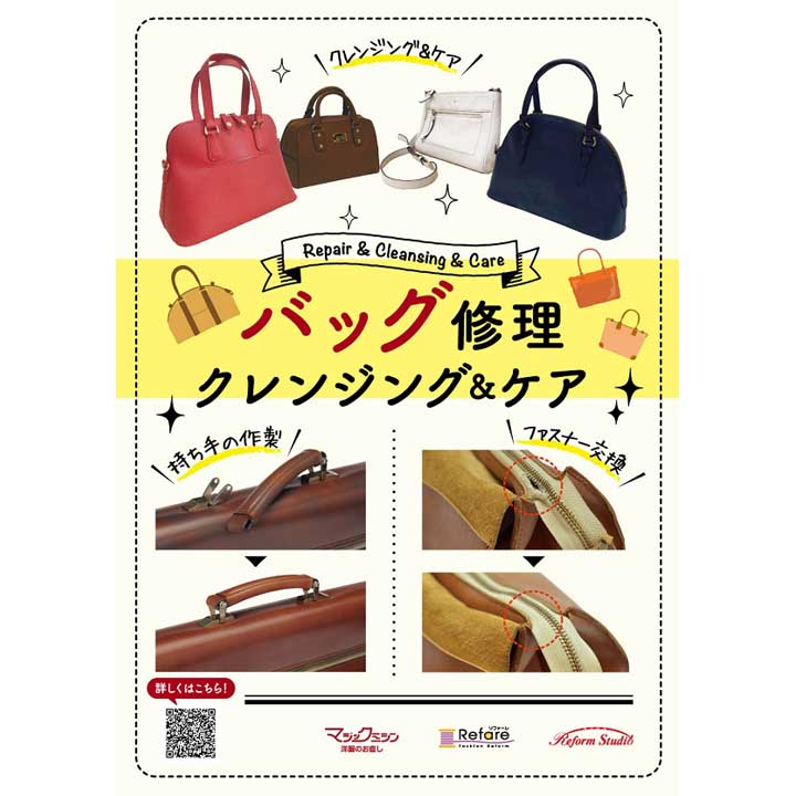 【バッグ】修理や汚れ落としでケアしませんか?