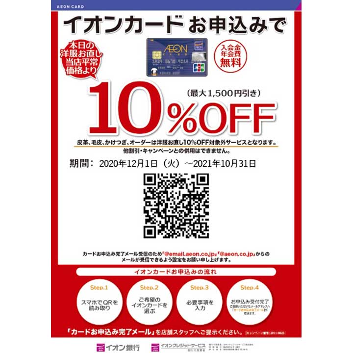 イオンカードお申込みで当店平常価格から 10 Off マジックミシン キャンペーン イオンレイクタウンmori 公式ホームページ イオンカードお申込みで当店平常価格から 10 Off マジックミシン キャンペーン イオンレイクタウンmori 公式ホームページ