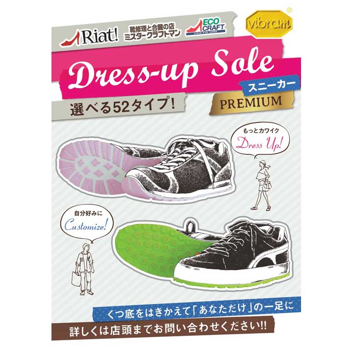スポーツの秋!おしゃれの秋!スニーカーをカスタマイズ!