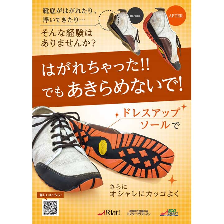 スニーカーの靴底がはがれちゃった オススメの靴底修理 リアット キャンペーン イオンレイクタウンmori 公式ホームページ