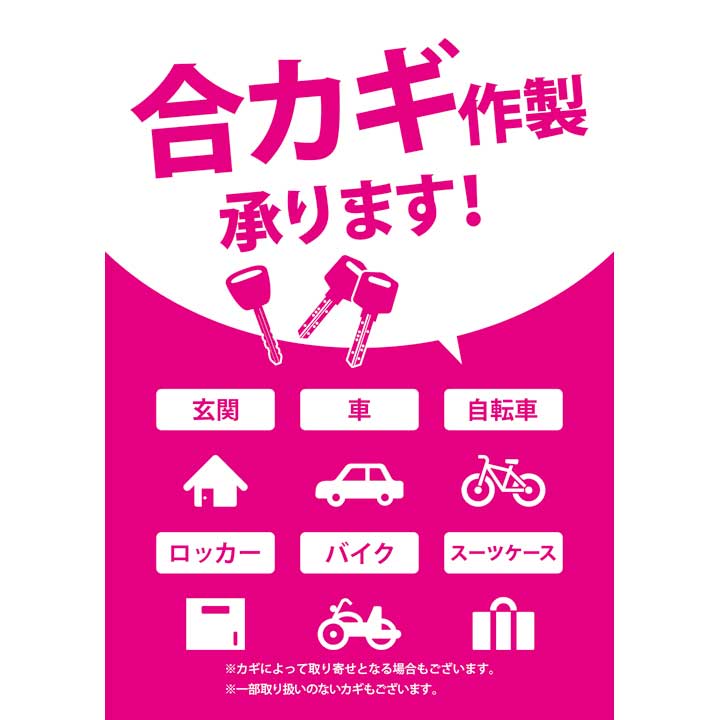 合鍵作製は種類豊富なリアット!で