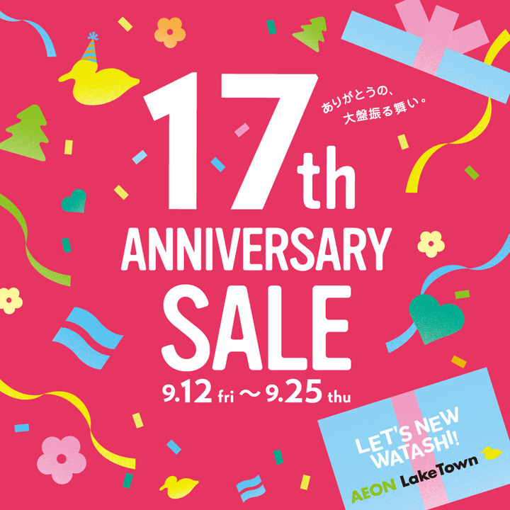 17th Anniversary SALE│イベントニュース│イオンレイクタウンmori 公式ホームページ.