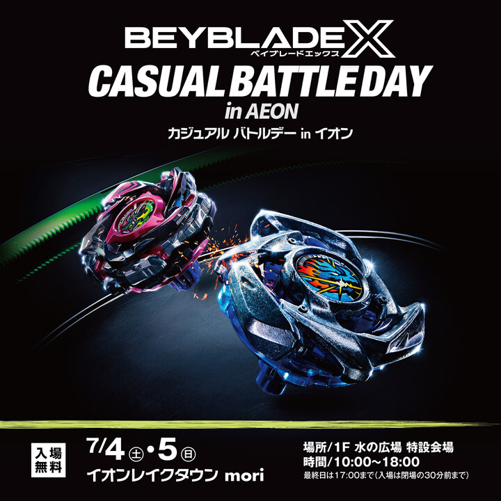 BEYBLADE X CASUAL BATTLE DAY in AEON│イベントニュース│イオン