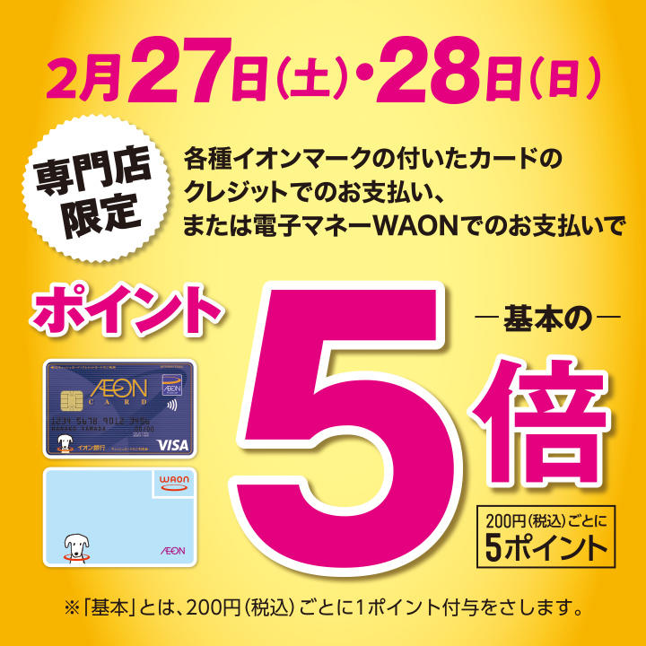 専門店限定 -基本の-ポイント5倍