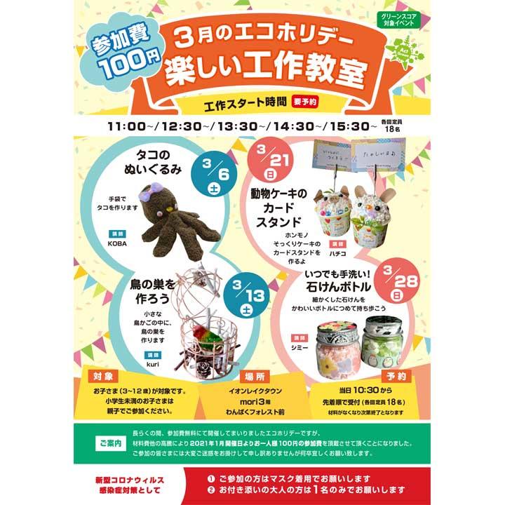 イオンレイクタウンmori