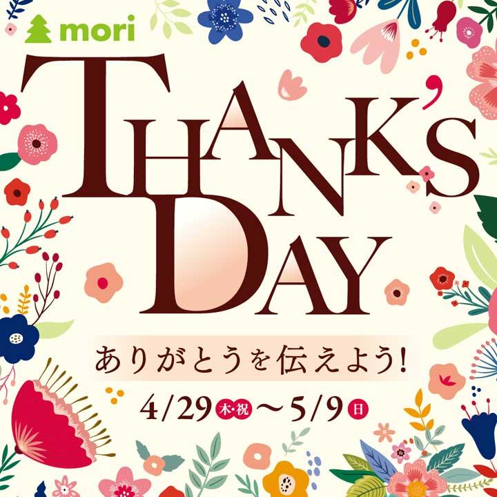 Thank S Day ありがとうを伝えよう フラワーマーケット イベントニュース イオンレイクタウンmori 公式ホームページ Thank S Day ありがとうを伝えよう フラワーマーケット イベントニュース イオンレイクタウンmori 公式ホームページ