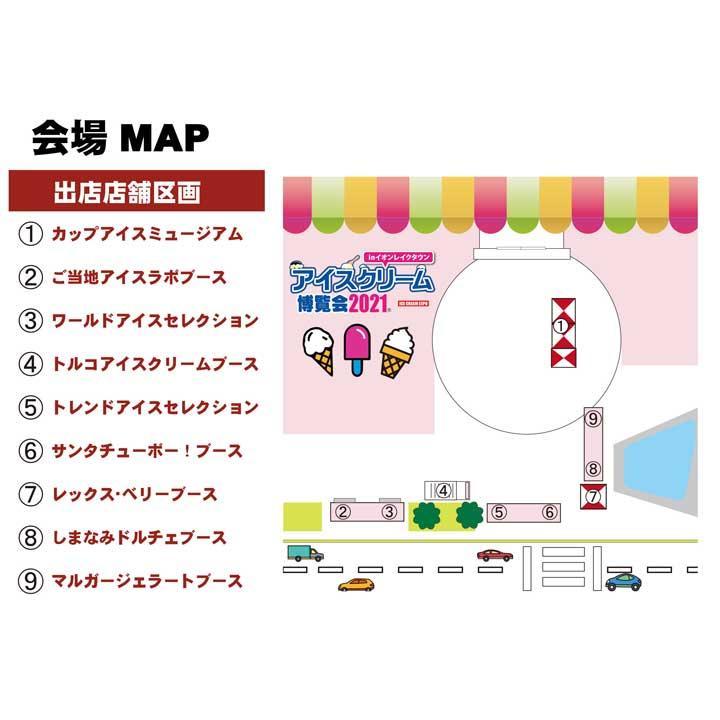 アイスクリーム博覧会21 イベントニュース イオンレイクタウンmori 公式ホームページ アイスクリーム博覧会21 イベントニュース イオンレイクタウンmori 公式ホームページ