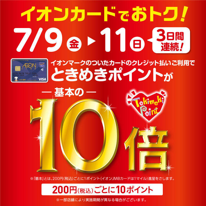 削ってあたる レイクタウン夏の大抽選会 イベントニュース イオンレイクタウンmori 公式ホームページ