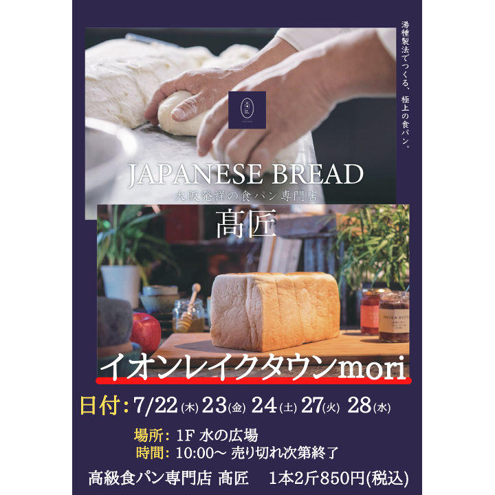 イベントニュース イオンレイクタウンmori 公式ホームページ