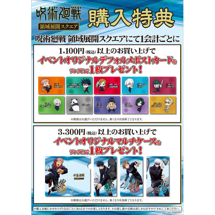 TVアニメ「呪術廻戦」の巡回型ポップアップイベント『呪術廻戦領域展開スクエア』がレイクタウンにて開催!