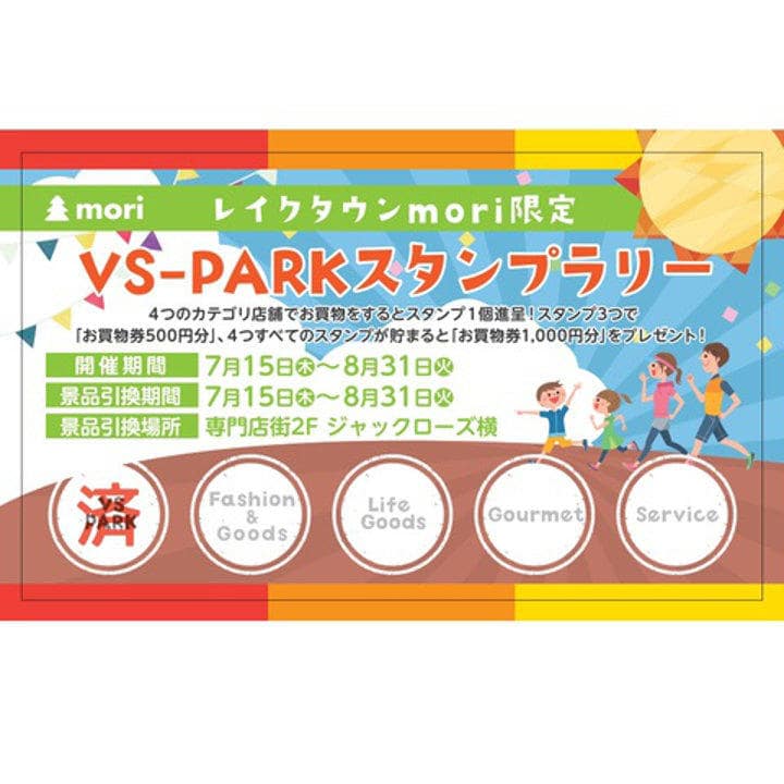 イオンレイクタウンmori 公式ホームページ イオンレイクタウンmori 公式ホームページ